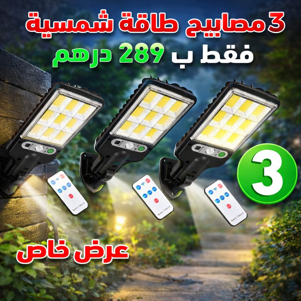 كشاف جداري يعمل بالطاقة الشمسية مزود بجهاز تحكم عن بعد ومستشعر حركة!