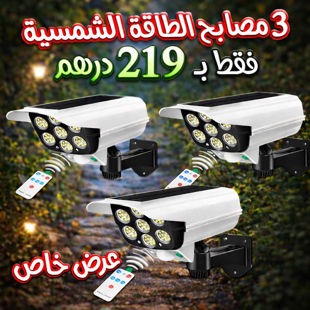 كشاف جداري بالطاقة الشمسية يحاكي كاميرا مراقبة